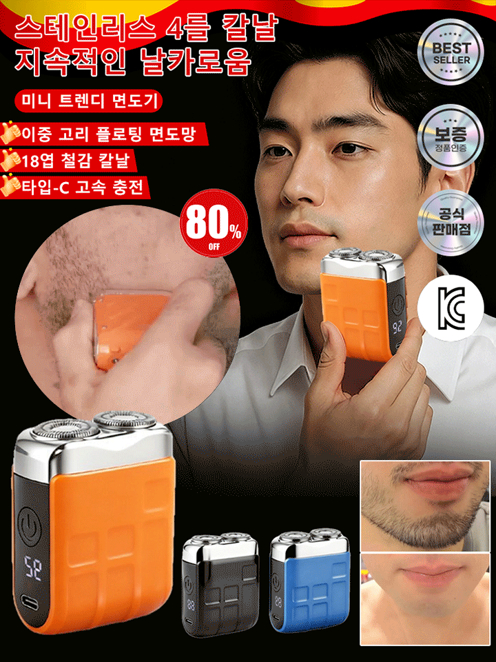 세이코 자석식 미니 전동 면도기