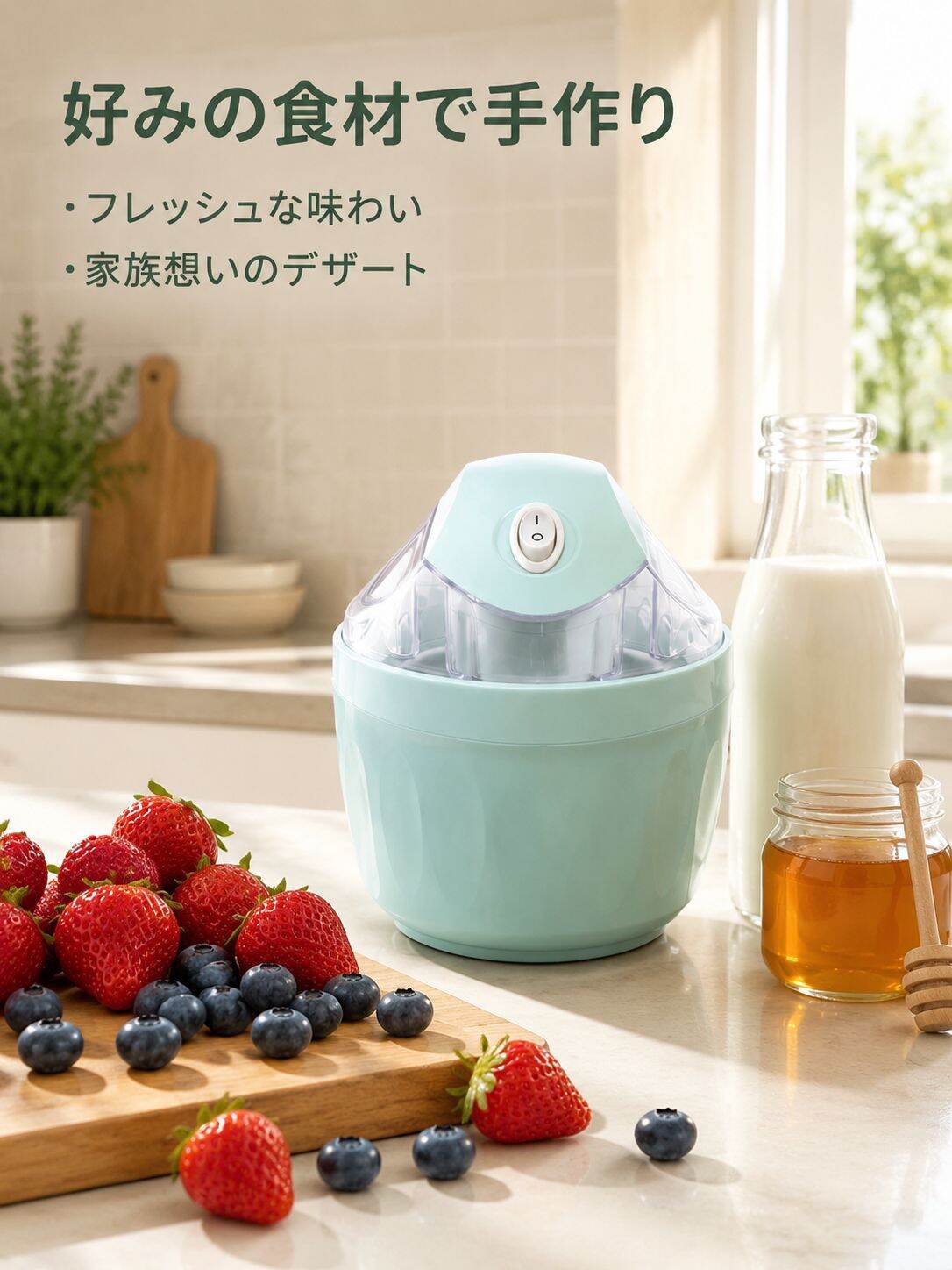 家庭用アイスクリームメーカー