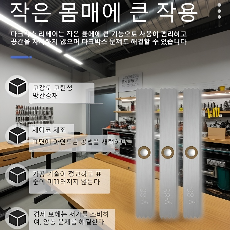  86형 카드형 박스 수리기【공구 증정】