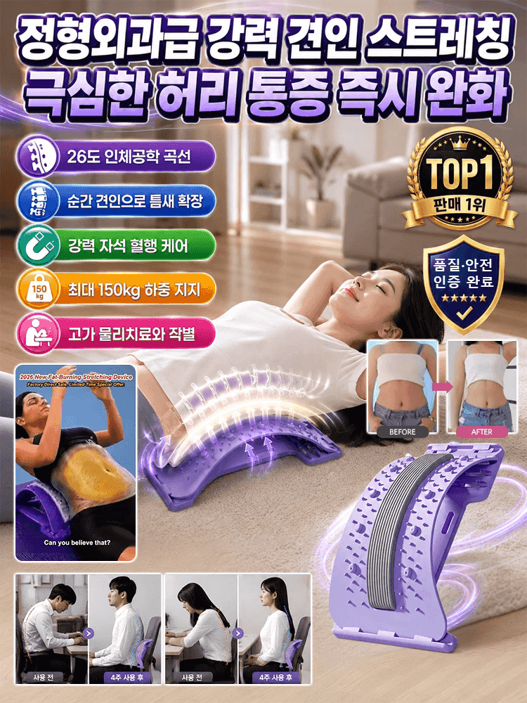 자석형 허리 스트레칭 마사지기