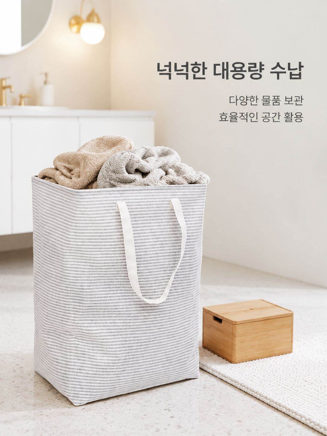 가정용 스트라이프 수납 빨래 바구니
