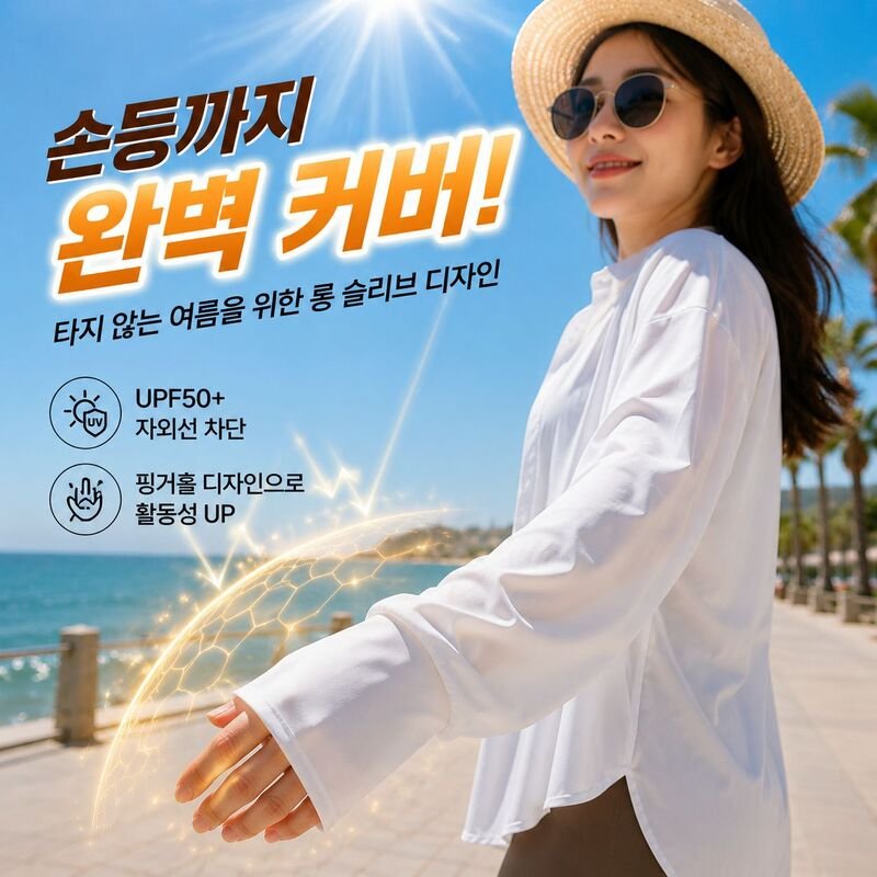 여성 UPF50+ 자외선 차단 얇은 긴팔 가디건