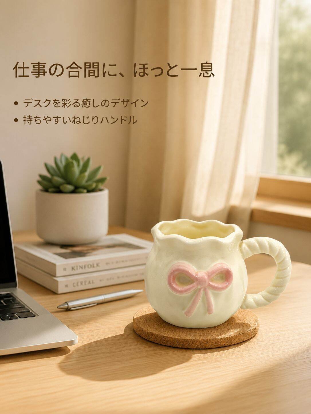 ハンドメイド アンバランス リボン コーヒーカップ