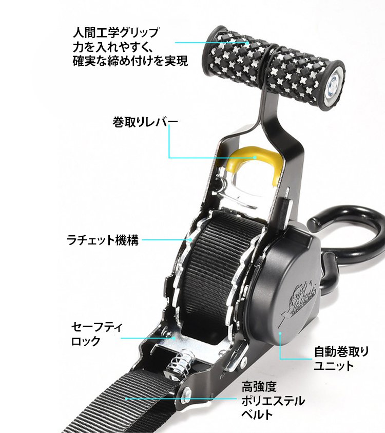 自動巻取り式 ラチェットベルト