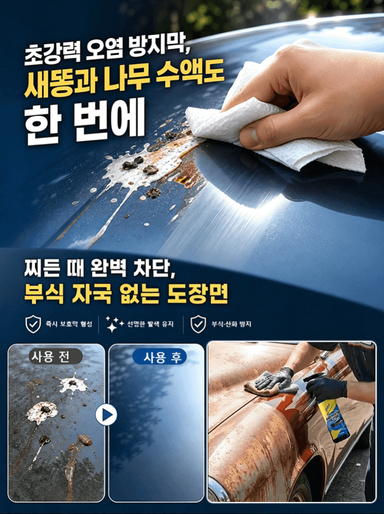 [독일 나노기술] 150만원 디테일링 효과를 단돈 2만원대에! 물 없는 ‘3-in-1’ 유리막 코팅제