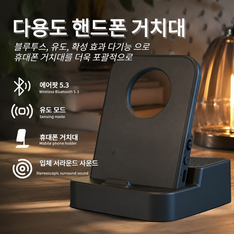 무선 감응 블루투스 스피커 휴대폰 거치대