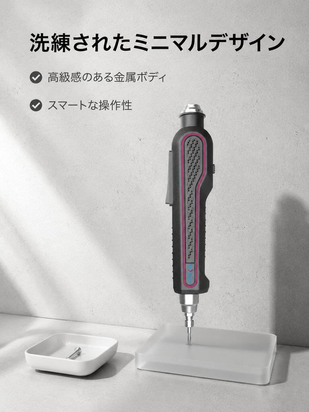 高精度電動ドライバー