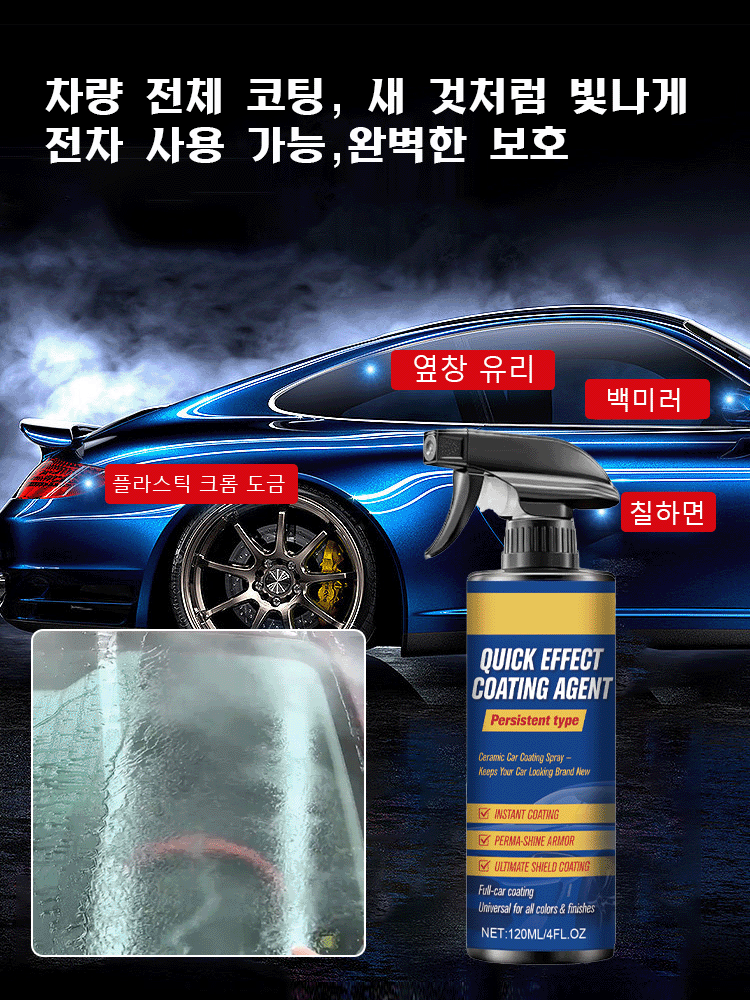 자동차 세라믹 코팅 나노 코팅제