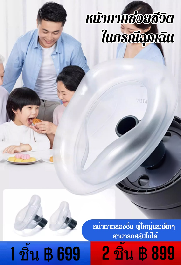 อุปกรณ์ช่วยกันสำลักสำหรับผู้ใหญ่และเด็ก 