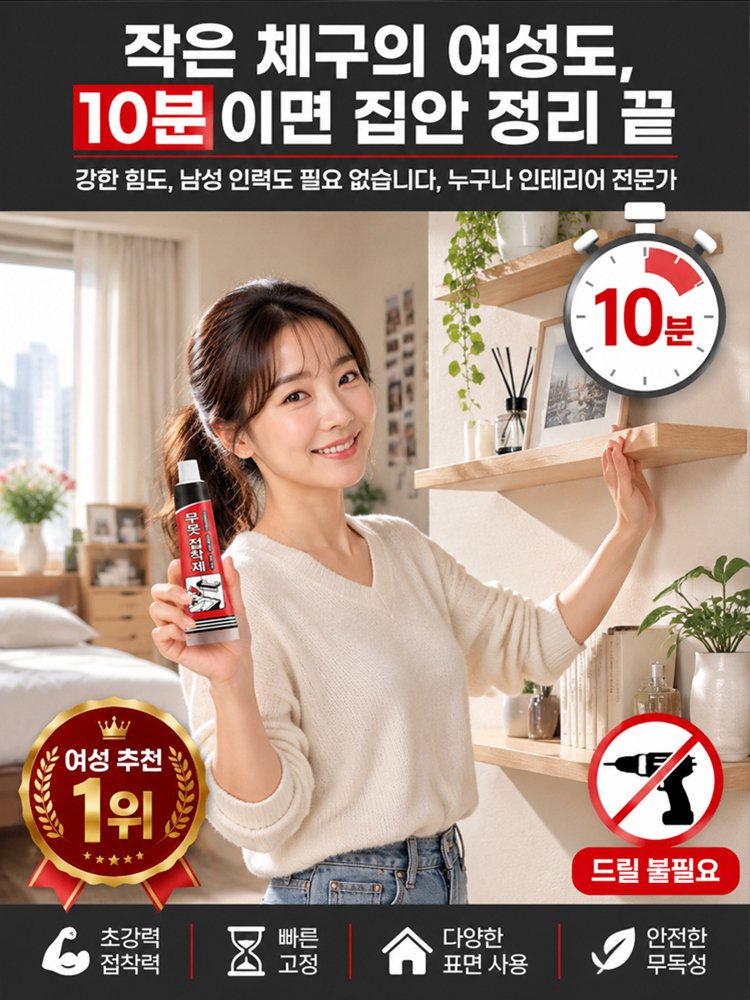 초강력 방수 무타공 접착제