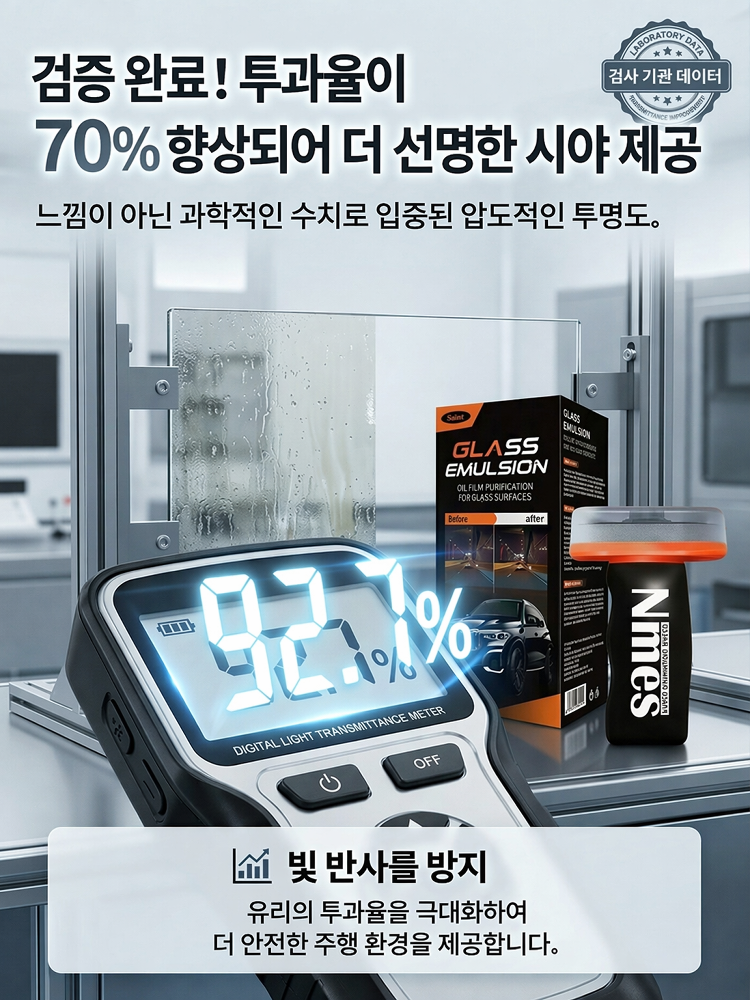 다기능 유리 기름막 제거 클리너
