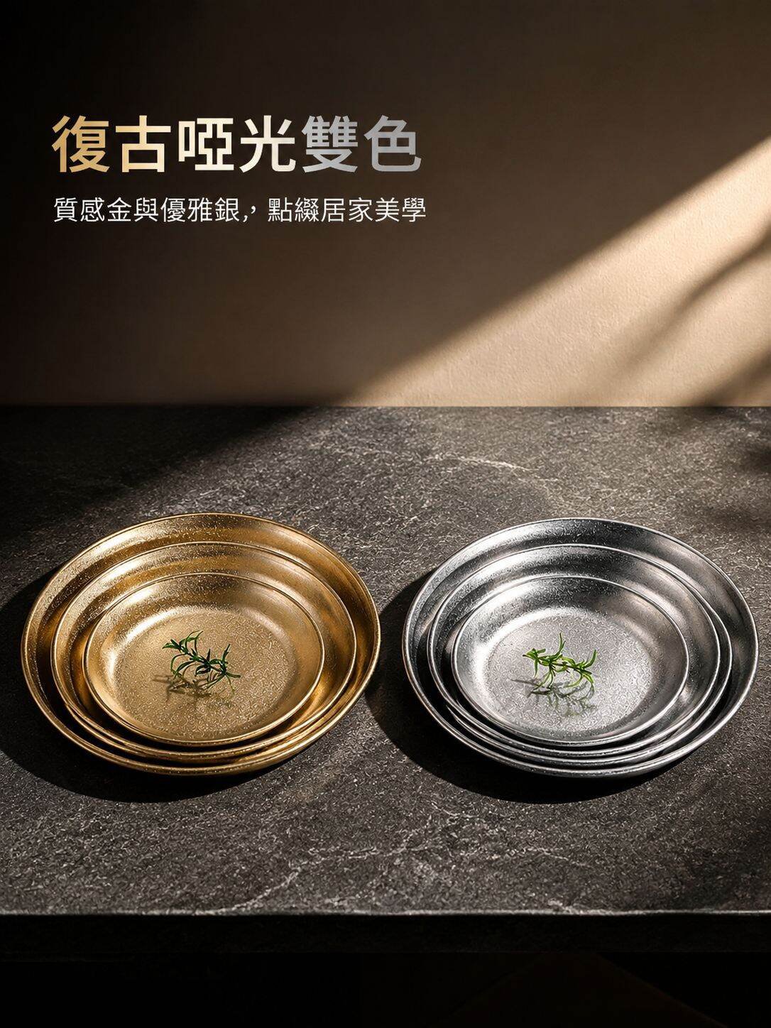lp-detail-12-產品展示7-金銀雙色光影對比.jpg