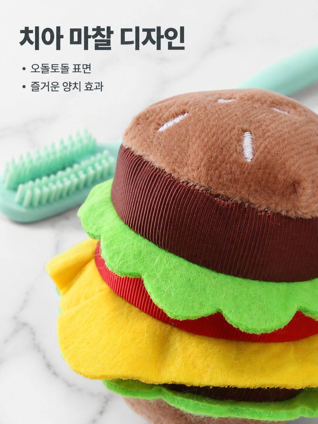 강아지 햄버거 모양 이빨 장난감
