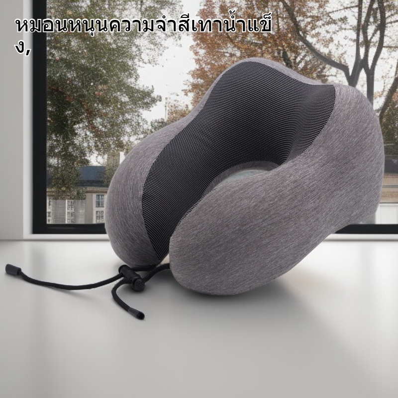 หมอนรองคอสำหรับนักเรียนเดินทาง หมอนรูปตัว U แบบเมมโมรี่โฟม พกพาสะดวก ใช้บนเครื่องบิน