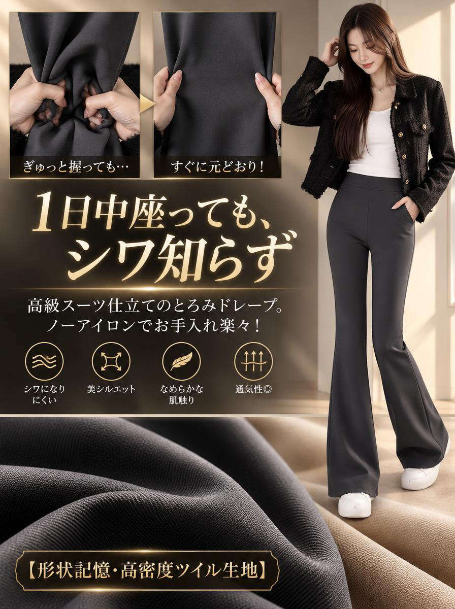 微フレアきれいめカジュアルパンツ