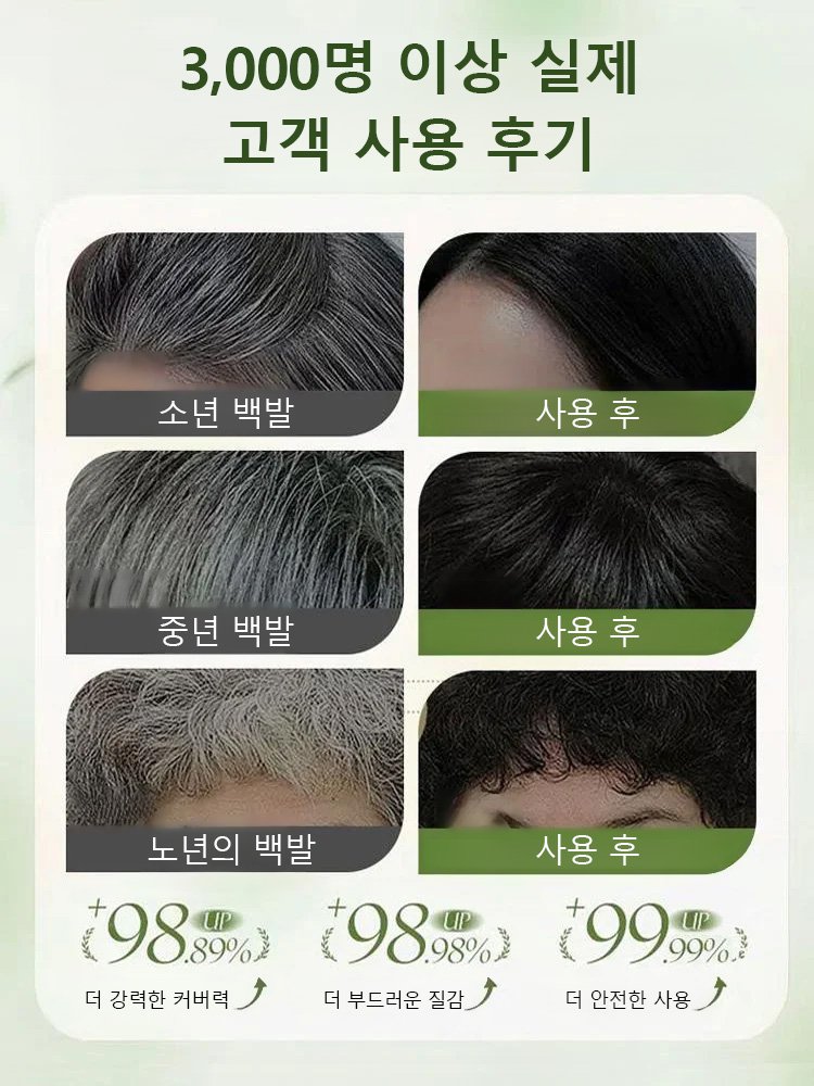 【염색과 케어를 동시에 손상 없이】식물성 염색 샴푸