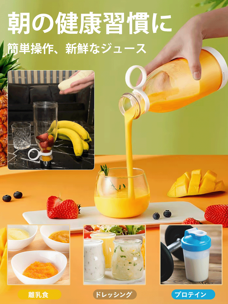 【期間限定モデル】旅行用電動ジューサーカップ