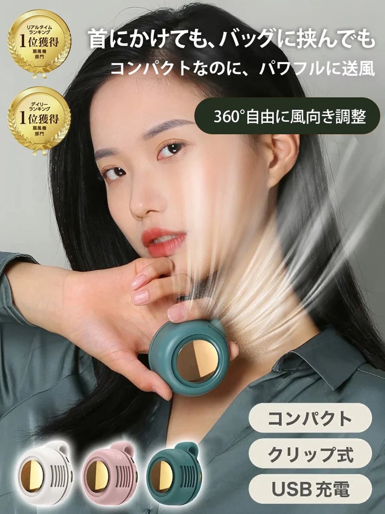【ひんやり快適】羽根なしミニ冷却ファン