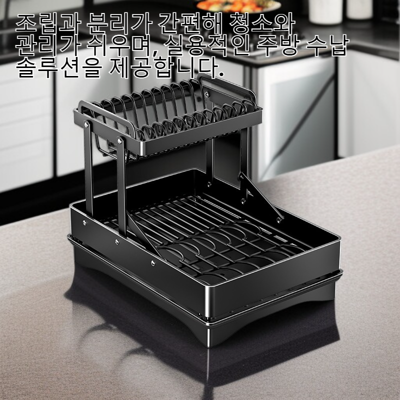 접이식 주방 선반 물받이 그릇 선반