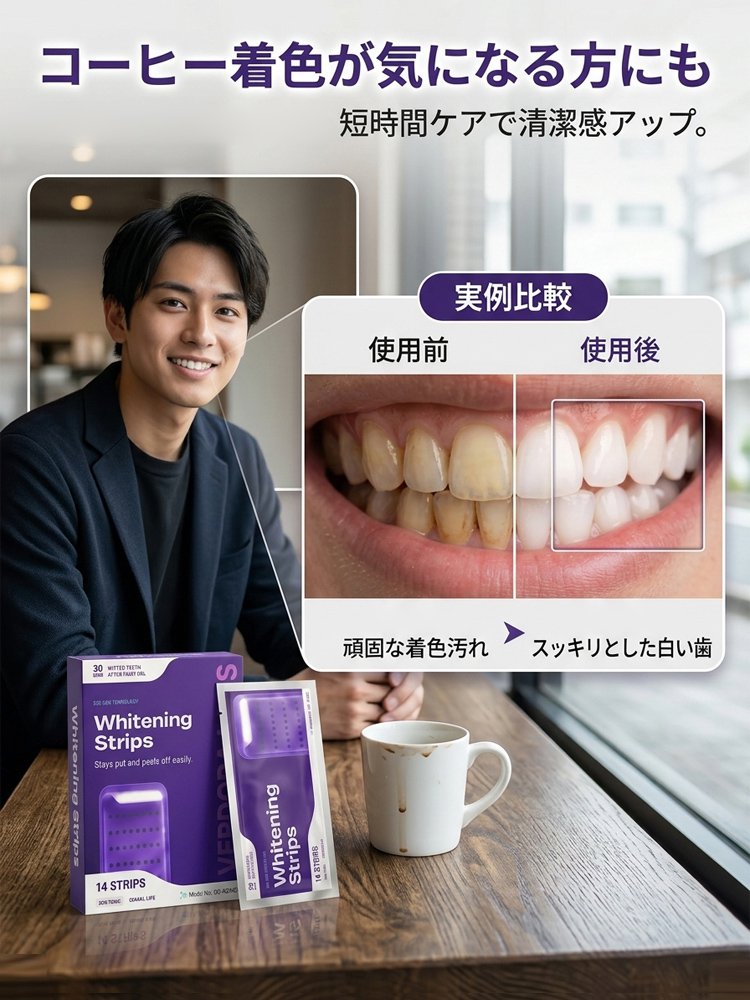 ホワイトニングシート