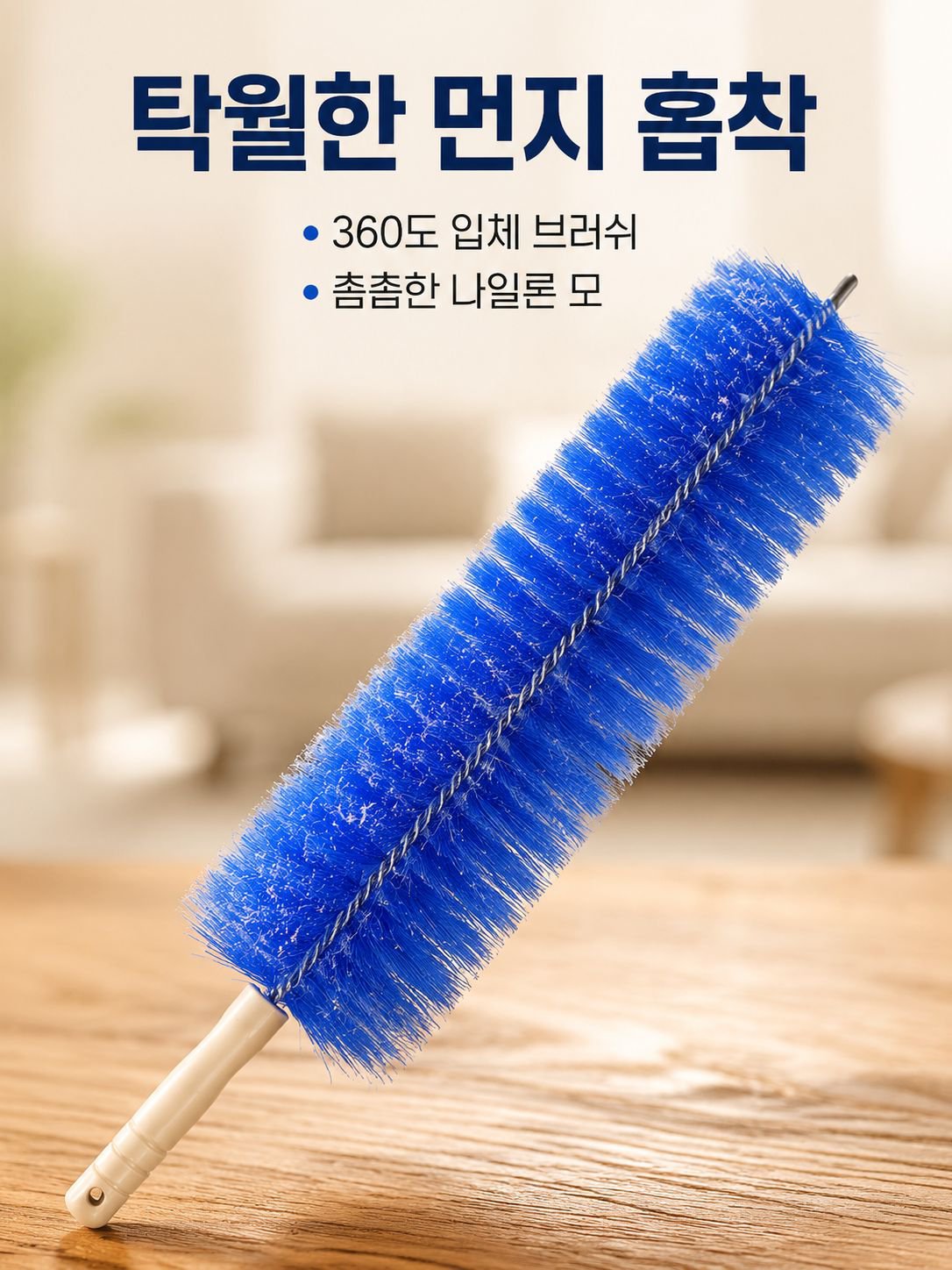 선풍기 청소 먼지 브러시 틈새 클리너