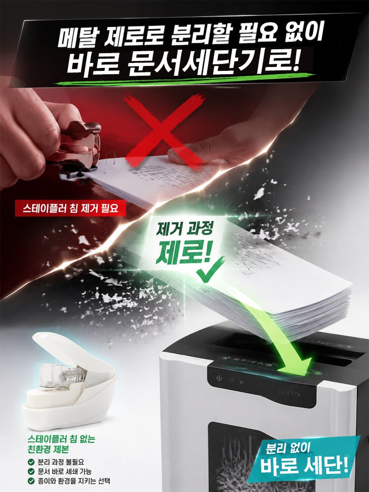  아이도 안심하고 쓰는 친환경 침 없는 스테이플러