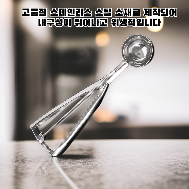 스테인리스 스틸 아이스크림 스쿱
