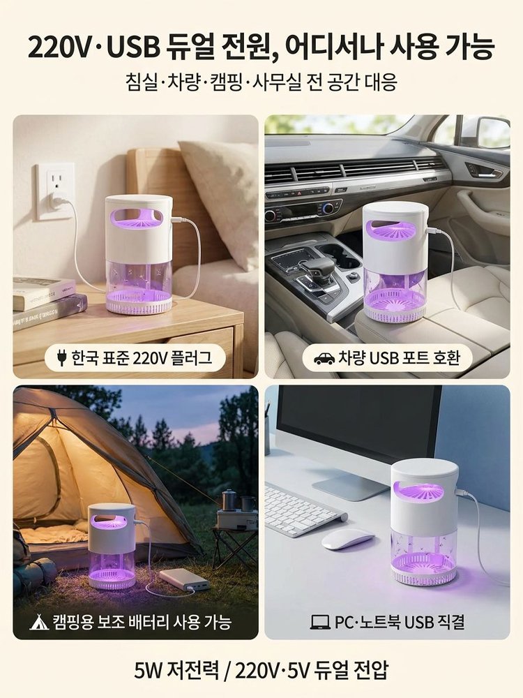 모기 퇴치 램프