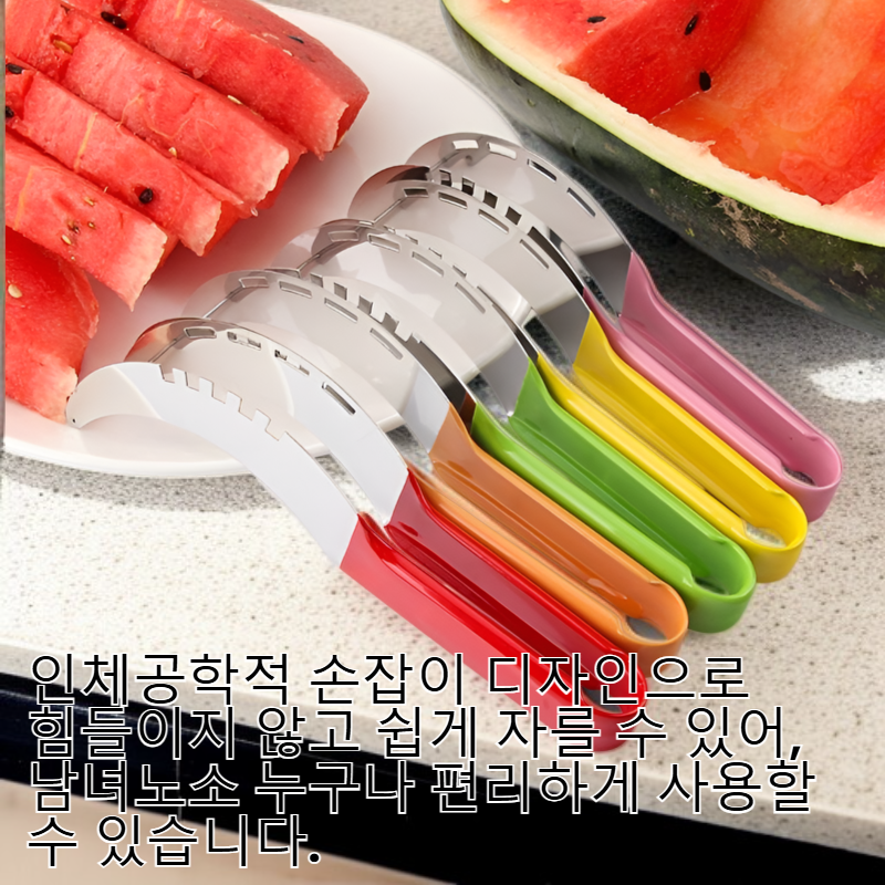 가정용 수박 커터기