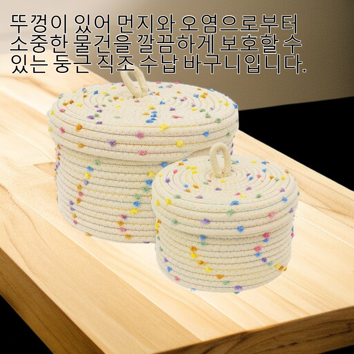 뚜껑이 있는 둥근 직조 수납 바구니