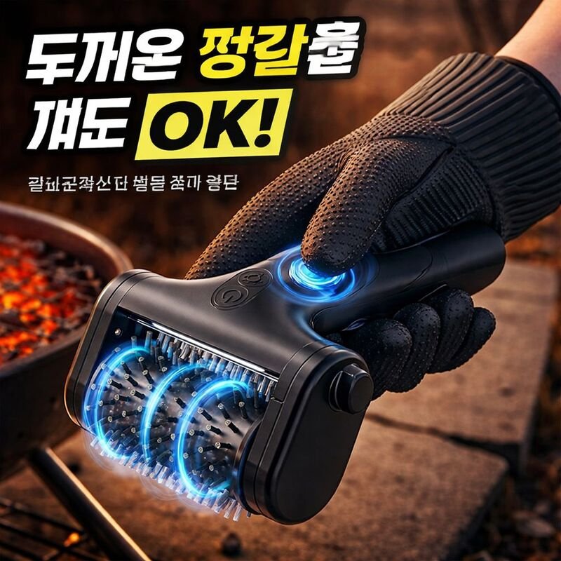 전동 그릴 브러시