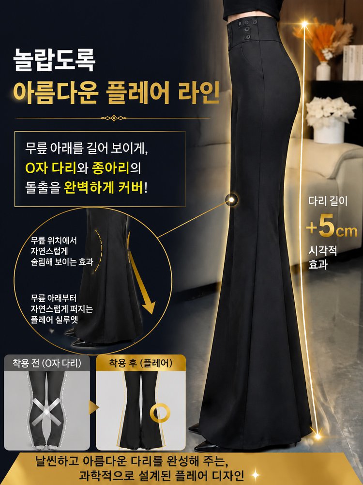 [슬리밍, 복부 보정, 키 커짐, 주름 방지] 우아한 슬림핏 플레어 정장 바지