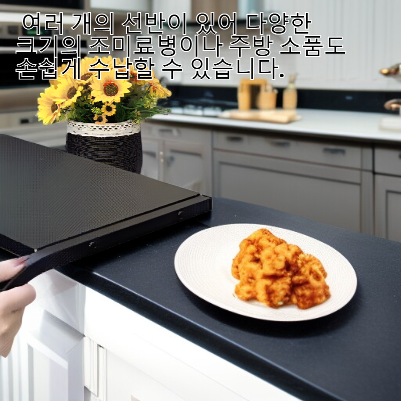 주방 양념 정리 선반 간편 설치 실용적인 주방 선반