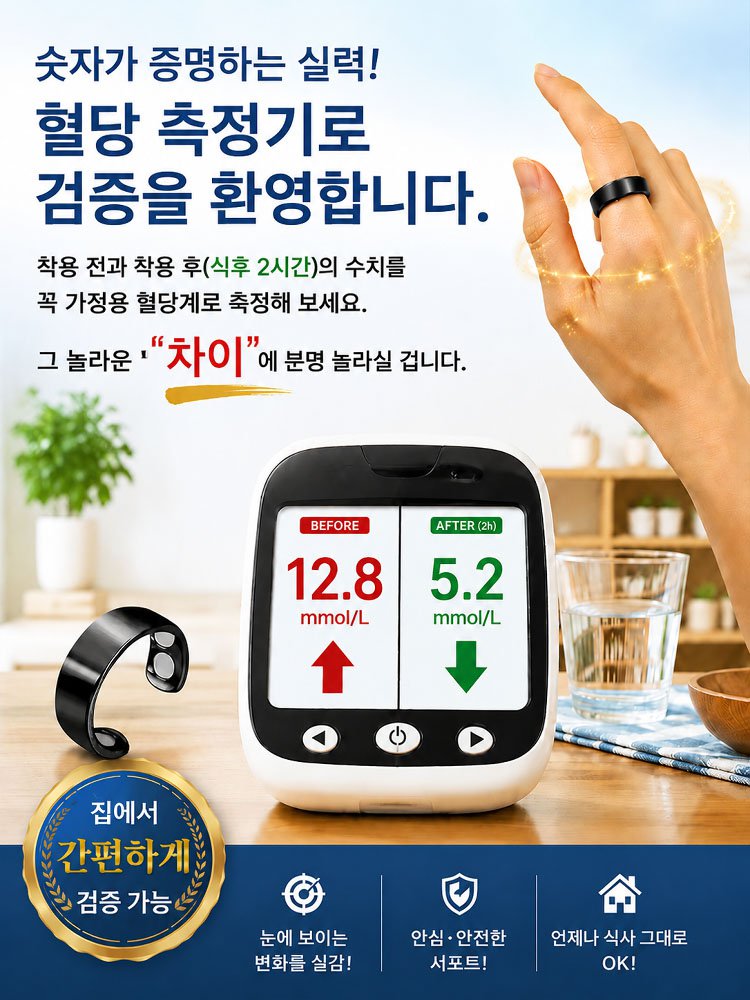 췌장 회복·자기치료 혈당강하 반지