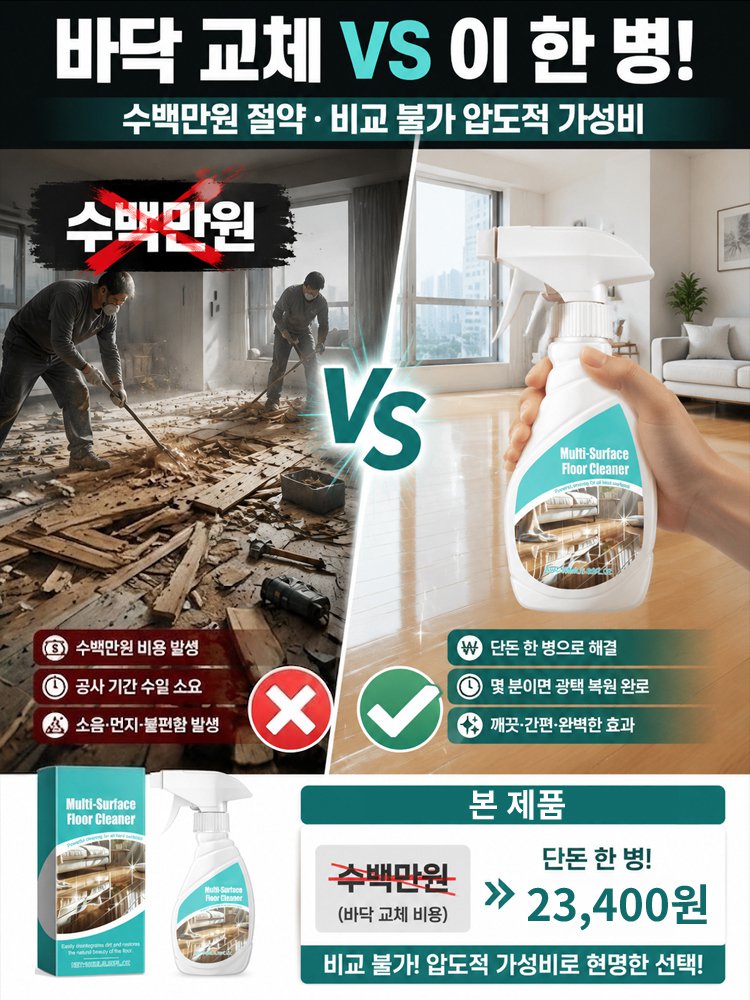 [균열/스크래치 원샷 해결] 60년 된 노후 바닥 복구 스프레이