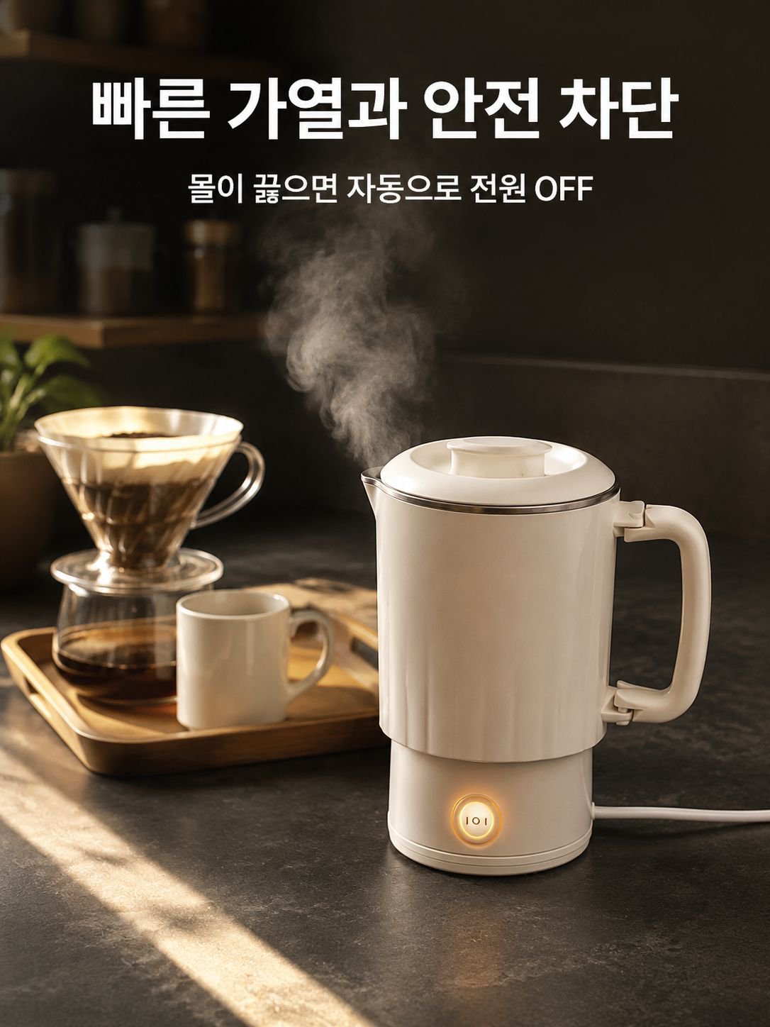 분리형 스테인리스 내피 접이식 전기주전자