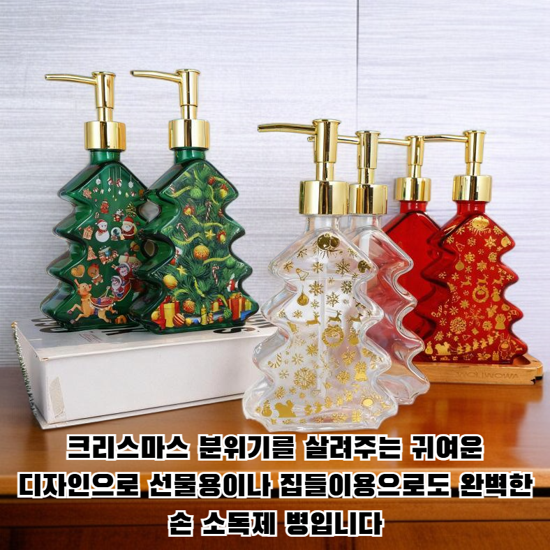 크리스마스 손 소독제 병