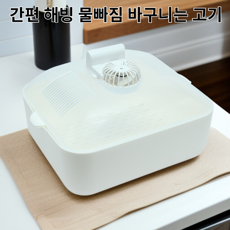 간편 해빙 물빠짐 바구니, 다기능 주방용 해동기