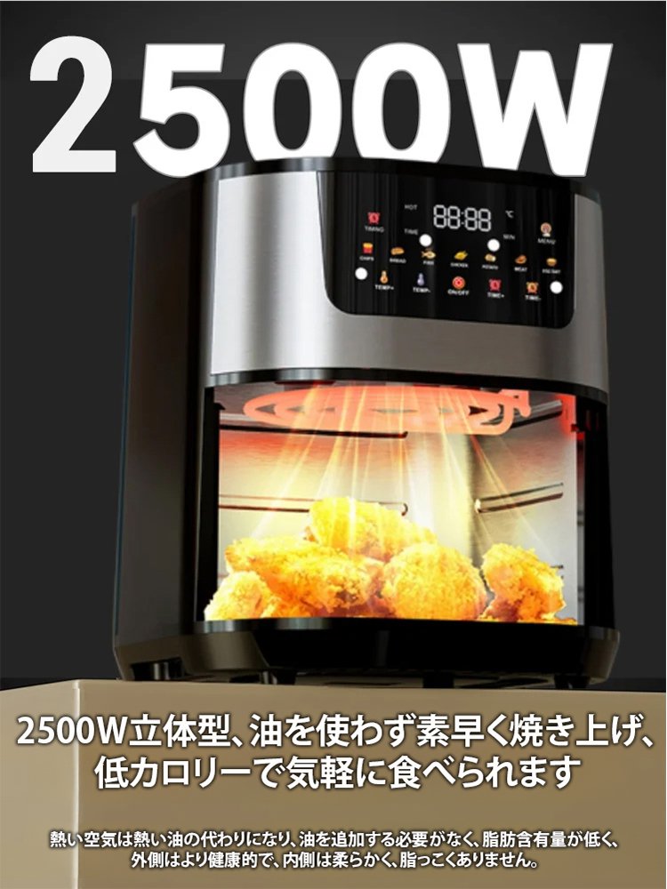 【スマートコントロール】デュアルヒート2500Wスマートエアフライヤー
