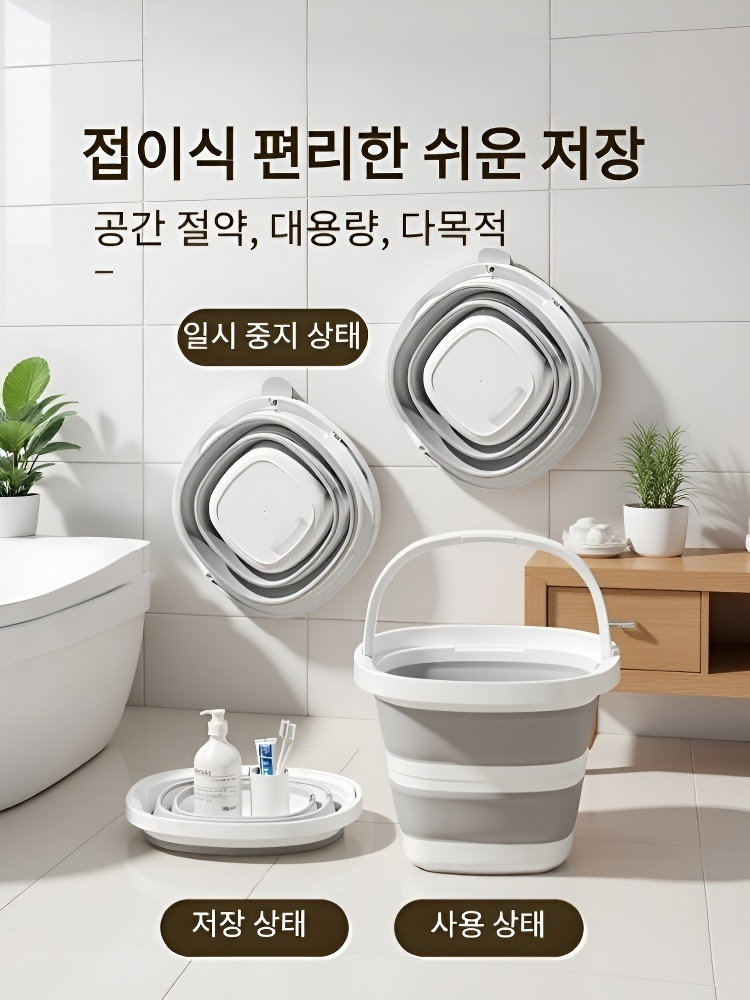 휴대용 접이식 플라스틱 버킷