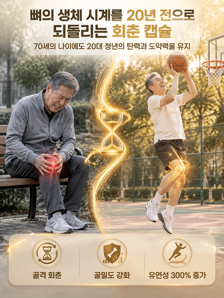 독일 군용 3D 뼈침투 관절 재생크림