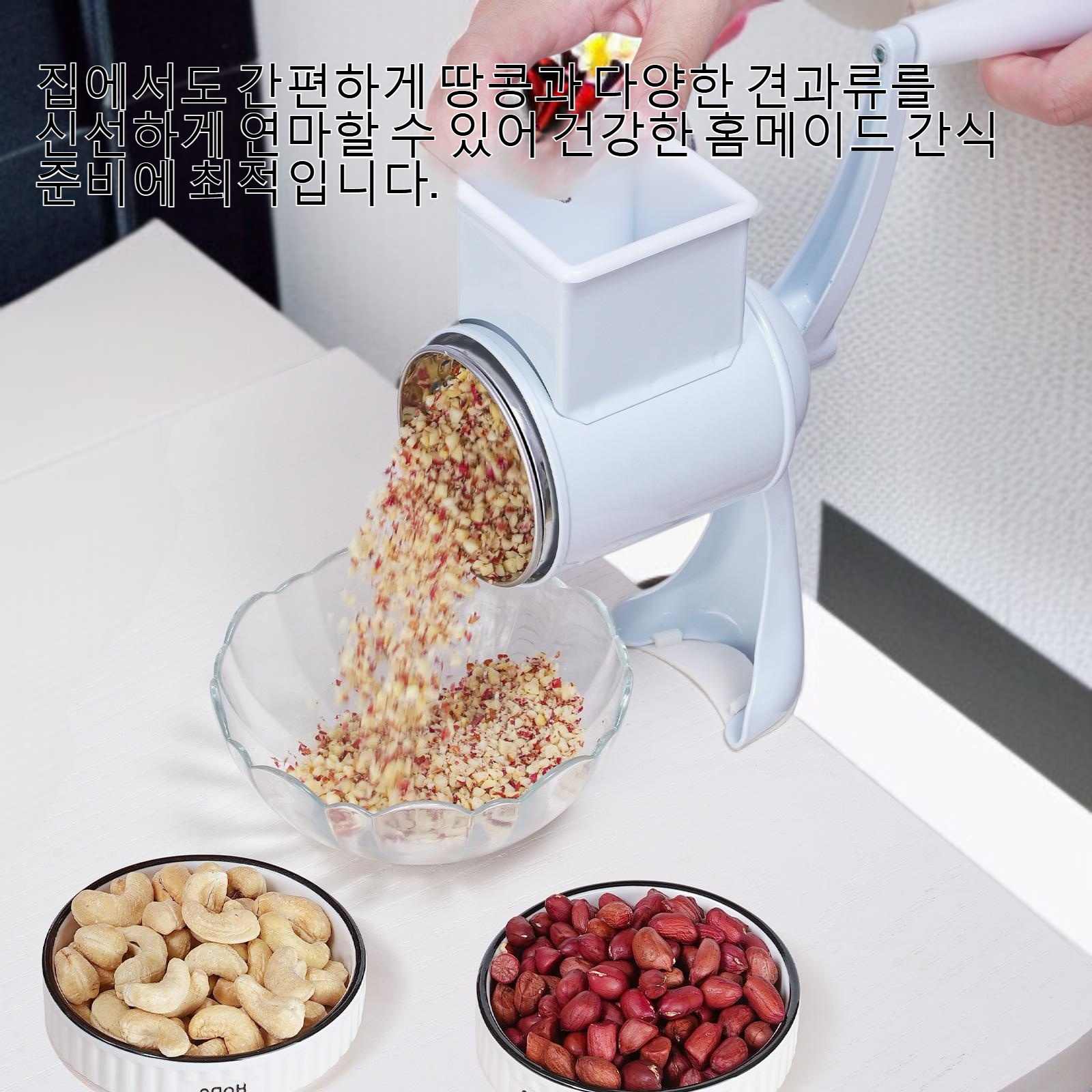 핸드 땅콩 견과류 연마기