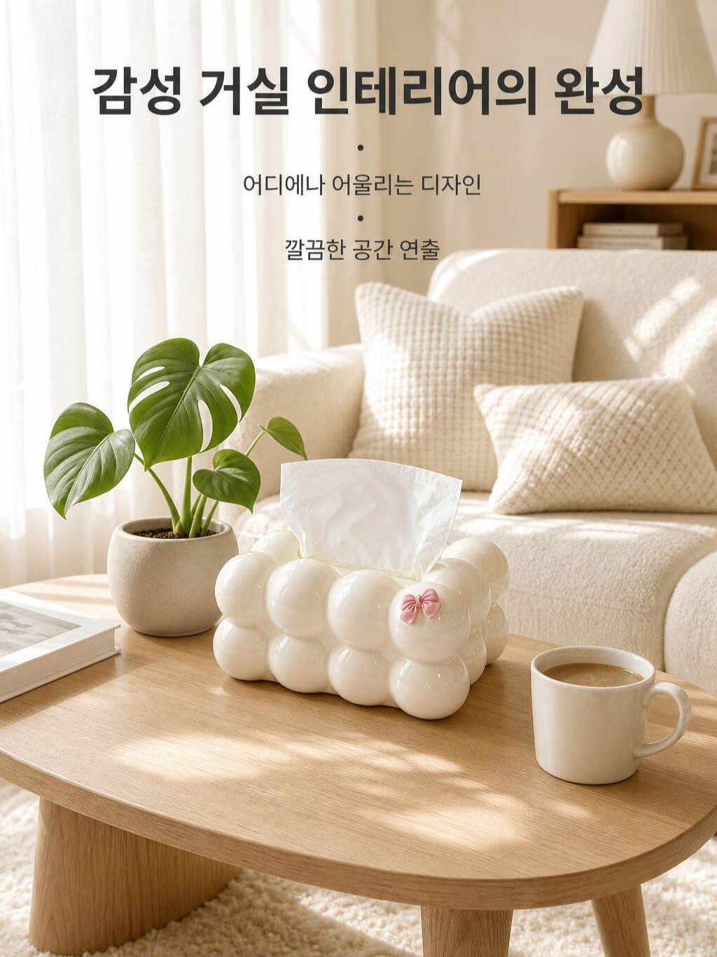 가정용 거실 크림 티슈 수납함