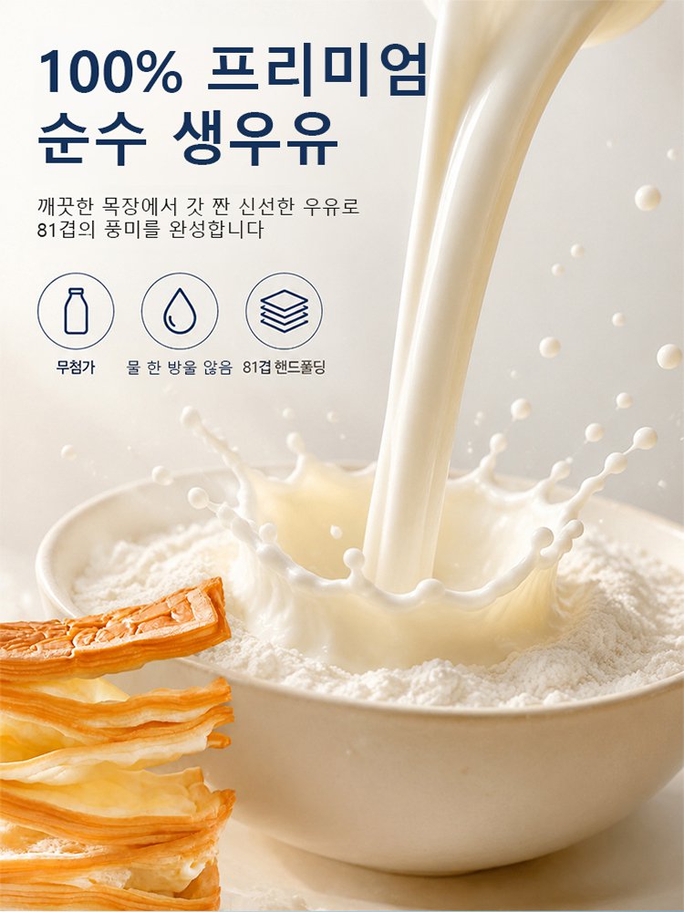 우유 천겹 토스트 식빵