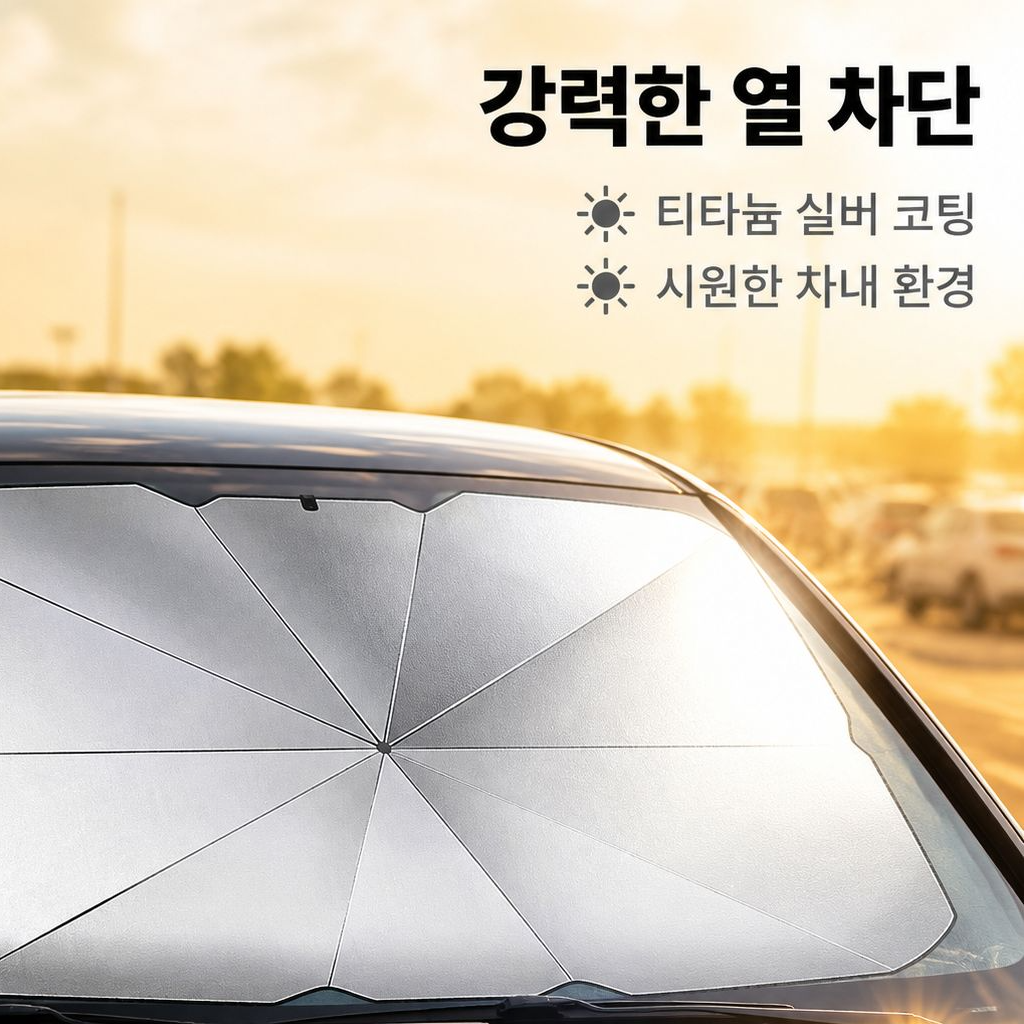 전면 창문 햇빛 가리개 차량용 햇빛 차단 단열 커튼 확장 가능