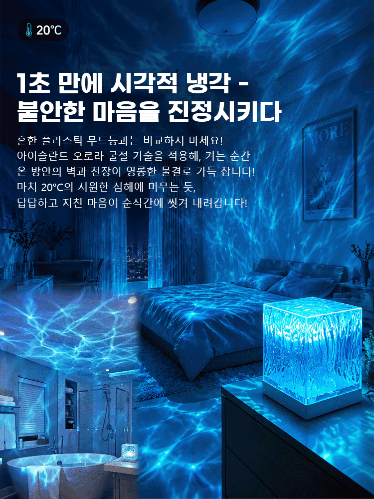 [물결 무드] 감성 침대 옆 무드등