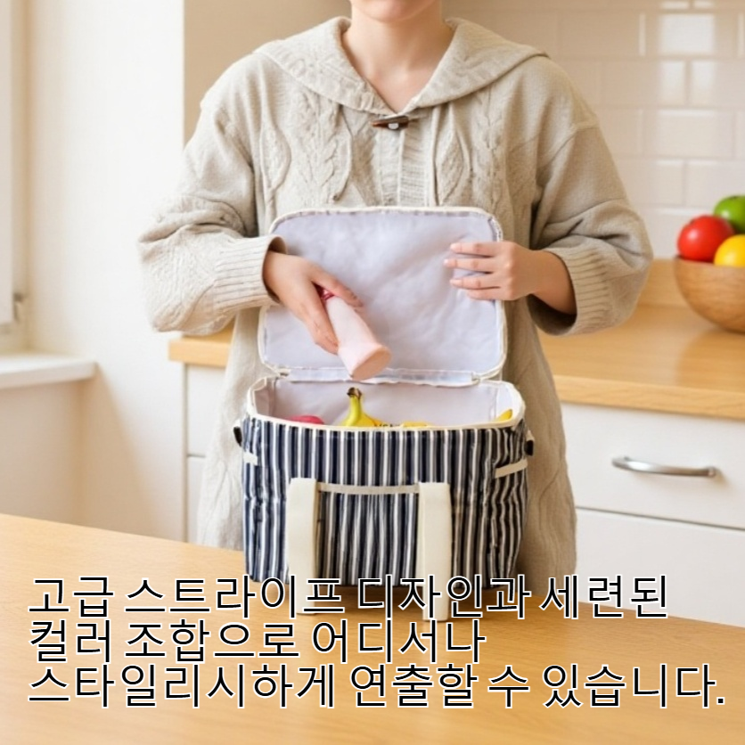 대용량 스트라이프 보온 핸드백