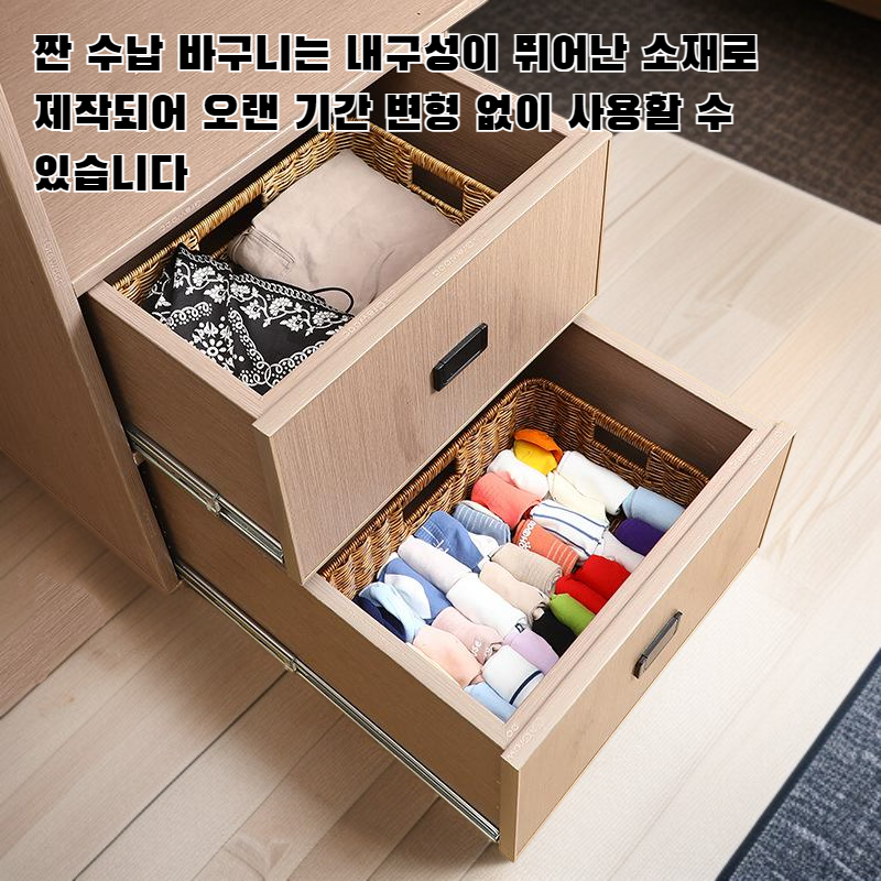 짠 수납 바구니