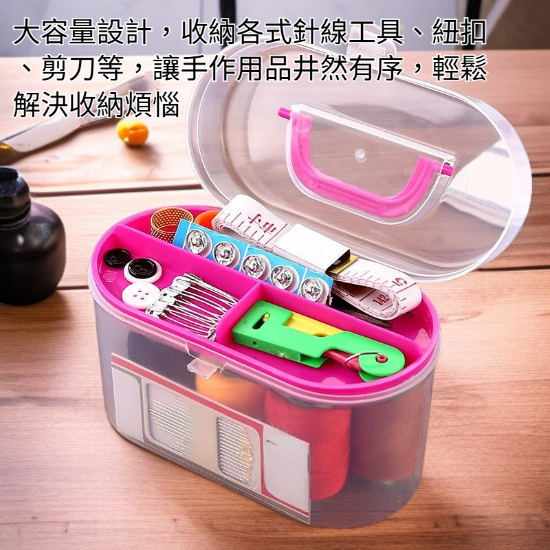 大號針線盒套裝