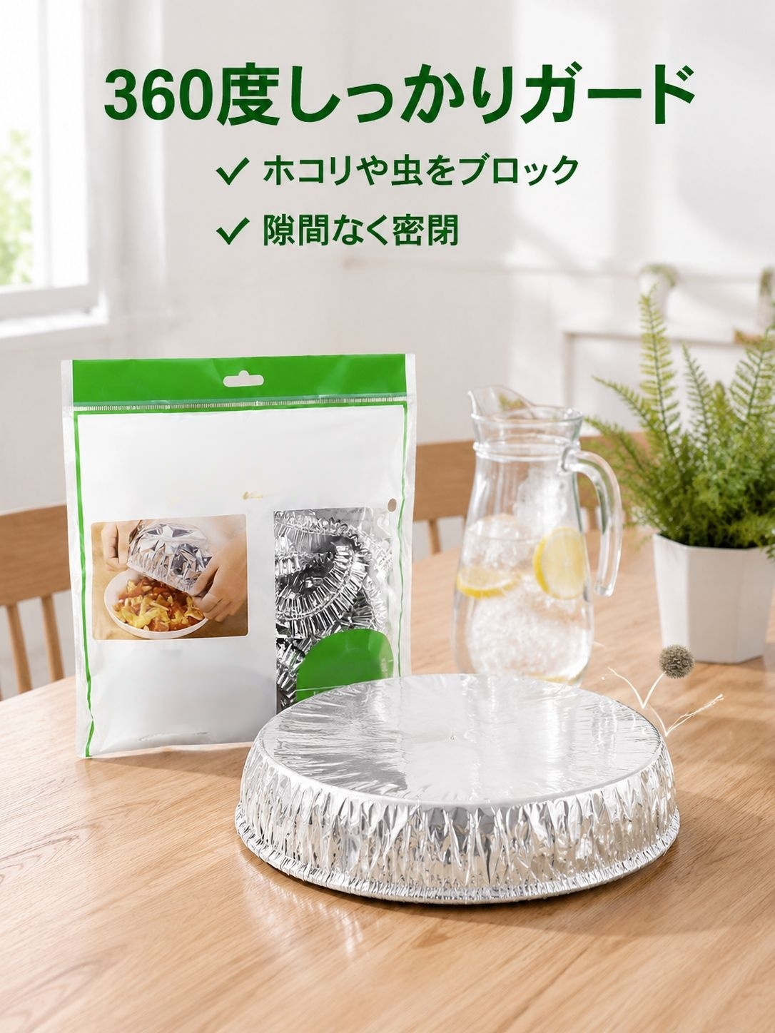 食品用高温断熱アルミホイル